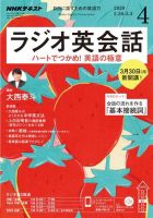 NHKラジオ ラジオ英会話 2020年4月号 表紙