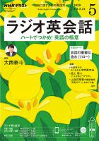 NHKラジオ ラジオ英会話 2020年5月号 表紙