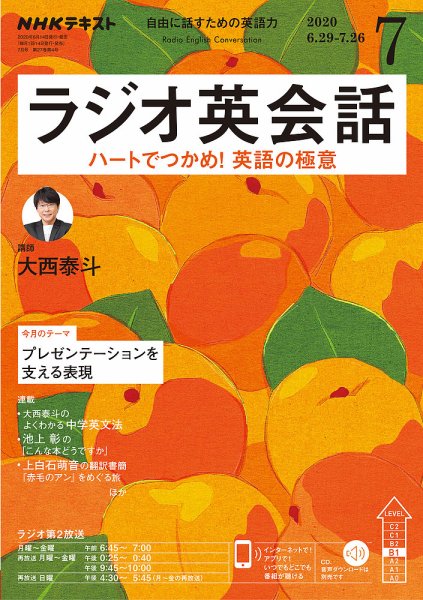 NHKラジオ ラジオ英会話 2020年7月号 (発売日2020年06月14日) 表紙