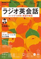 NHKラジオ ラジオ英会話 2020年7月号 表紙