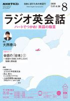 NHKラジオ ラジオ英会話 2020年8月号 表紙