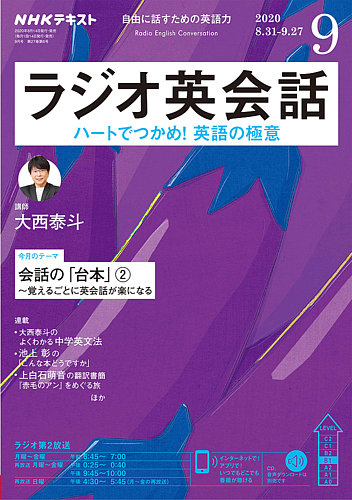 NHKラジオ ラジオ英会話 2020年9月号 (発売日2020年08月14日) | 雑誌