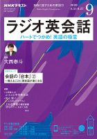 NHKラジオ ラジオ英会話のバックナンバー (5ページ目 15件表示) | 雑誌 NHKラジオ ラジオ英会話のバックナンバー (5ページ目 15件表示) | 雑誌
