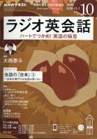 NHKラジオ ラジオ英会話のバックナンバー (5ページ目 15件表示) | 雑誌