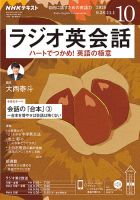 NHKラジオ ラジオ英会話 2020年10月号 表紙