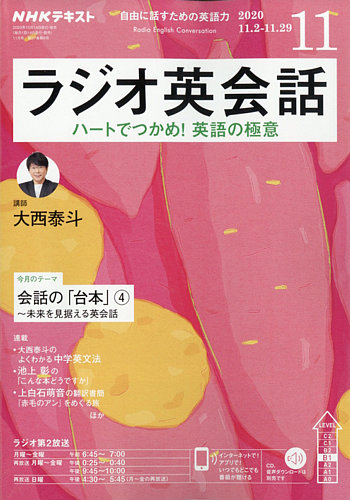 Nhkラジオ ラジオ英会話 年11月号 発売日年10月14日 雑誌 電子書籍 定期購読の予約はfujisan