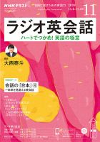 NHKラジオ ラジオ英会話 2020年11月号 表紙