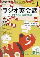 NHKラジオ ラジオ英会話 2021年1月号 表紙