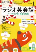 NHKラジオ ラジオ英会話 2021年1月号 表紙
