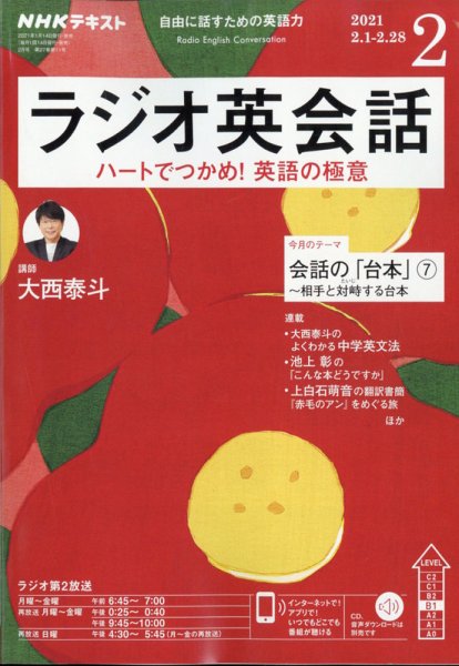 NHKラジオ ラジオ英会話 2021年2月号 (発売日2021年01月14日) 表紙