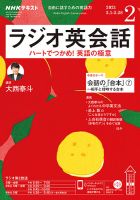 NHKラジオ ラジオ英会話 2021年2月号 表紙