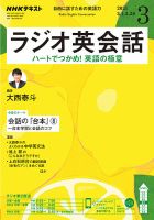 NHKラジオ ラジオ英会話のバックナンバー (5ページ目 15件表示) | 雑誌