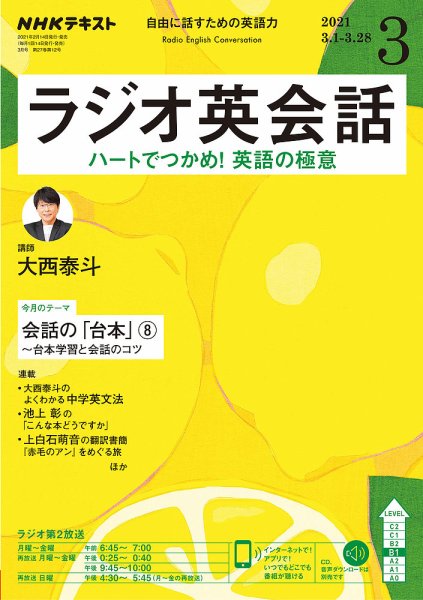 NHKラジオ ラジオ英会話 2021年3月号 (発売日2021年02月14日) 表紙