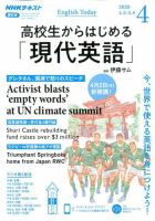 NHKラジオ 高校生からはじめる「現代英語」 2020年4月号 (発売日2020年03月14日) 表紙
