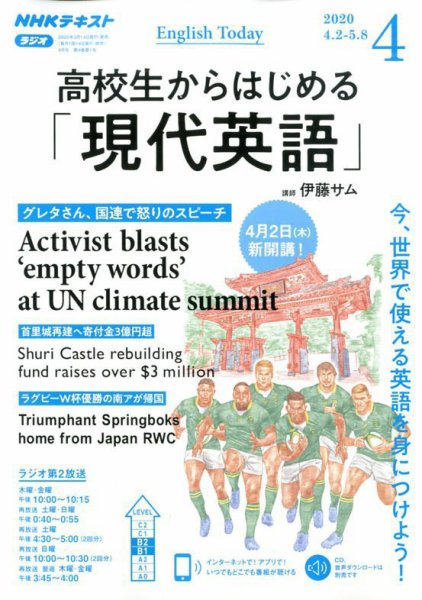 NHKラジオ 高校生からはじめる「現代英語」 2020年4月号 (発売日2020年03月14日) 表紙