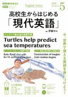 NHKラジオ 高校生からはじめる「現代英語」のバックナンバー (2ページ
