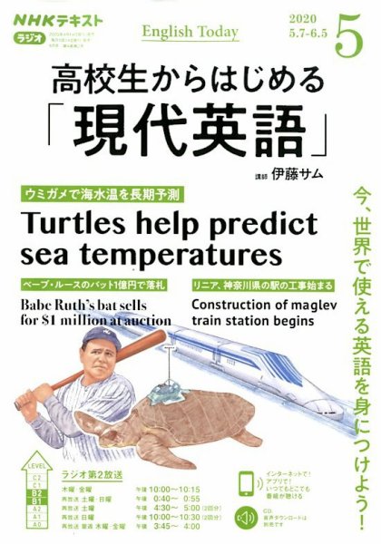NHKラジオ 高校生からはじめる「現代英語」 2020年5月号 (発売日2020年04月14日) 表紙