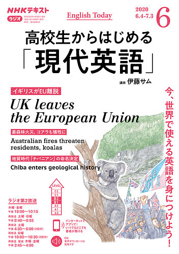 NHKラジオ 高校生からはじめる「現代英語」2019年4月号〜12月号 CD NHK CD ラジオ 高校生からはじめる「現代英語」 2019年12月号 () |本