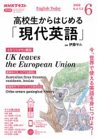 NHKラジオ 高校生からはじめる「現代英語」のバックナンバー (2ページ