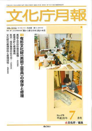 月刊　文化庁月報 2008年7月号 (発売日2008年07月05日) 表紙