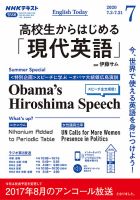 NHKラジオ 高校生からはじめる「現代英語」のバックナンバー (2ページ