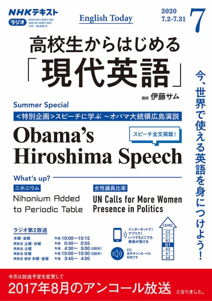 NHKラジオ 高校生からはじめる「現代英語」 2020年7月号 (発売日2020年06月14日) 表紙
