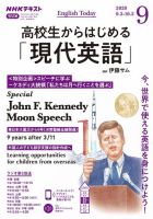 NHKラジオ 高校生からはじめる「現代英語」 2020年9月号 (発売日 