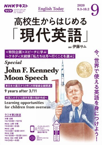 NHKラジオ 高校生からはじめる「現代英語」 2020年9月号 (発売日2020年08月14日) 表紙