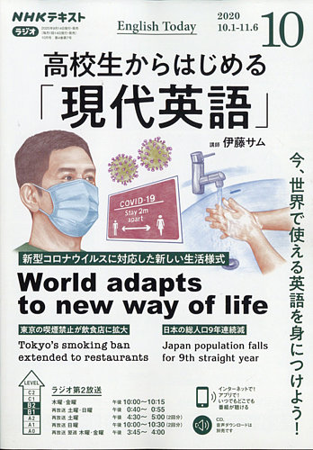 NHKラジオ 高校生からはじめる「現代英語」 2020年10月号 (発売日2020年09月14日)