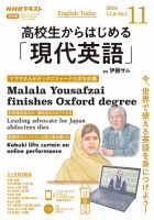 NHKラジオ 高校生からはじめる「現代英語」のバックナンバー (2ページ