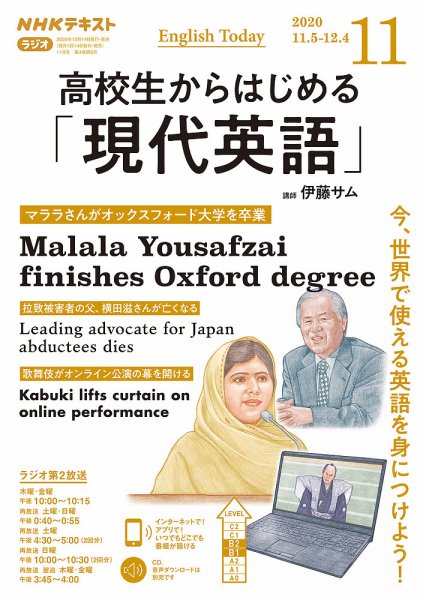 NHKラジオ 高校生からはじめる「現代英語」 2020年11月号 (発売日2020年10月14日) 表紙
