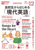 NHKラジオ 高校生からはじめる「現代英語」のバックナンバー (2ページ