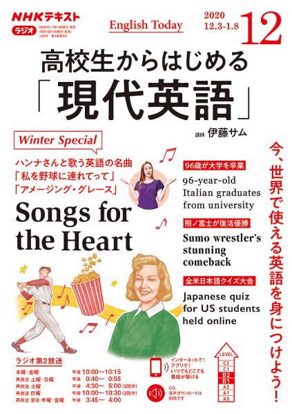 NHKラジオ 高校生からはじめる「現代英語」 2020年12月号 (発売日2020年11月14日) 表紙