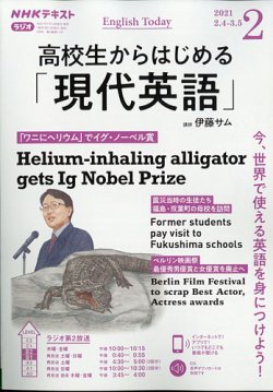 雑誌 定期購読の予約はfujisan 雑誌内検索 パロディ がnhkラジオ 高校生からはじめる 現代英語 の21年01月14日発売号で見つかりました