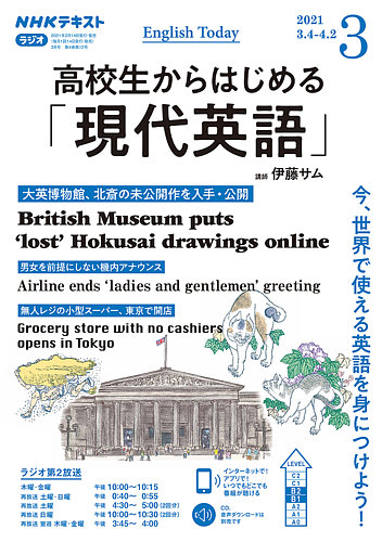 Nhkラジオ 高校生からはじめる 現代英語 21年3月号 発売日21年02月14日 雑誌 電子書籍 定期購読の予約はfujisan