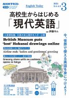 NHKラジオ 高校生からはじめる「現代英語」のバックナンバー | 雑誌