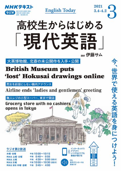 NHKラジオ 高校生からはじめる「現代英語」 2021年3月号 (発売日2021年02月14日) 表紙