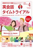NHKラジオ 英会話タイムトライアル 2020年4月号 表紙