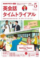 NHKラジオ 英会話タイムトライアル 2020年5月号 表紙