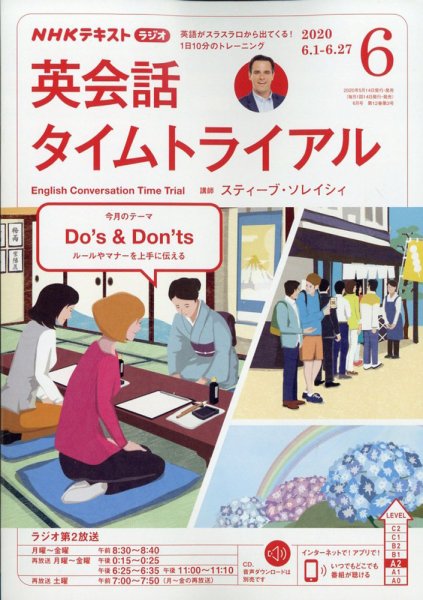 NHKラジオ 英会話タイムトライアル 2020年6月号 (発売日2020年05月14日) 表紙
