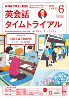 NHKラジオ 英会話タイムトライアル 2020年6月号 表紙