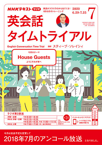 Nhkラジオ 英会話タイムトライアル 年7月号 発売日年06月14日 雑誌 定期購読の予約はfujisan