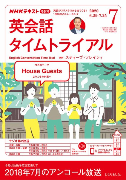 NHKラジオ 英会話タイムトライアル 2020年7月号 (発売日2020年06月14日) 表紙