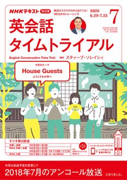 Nhkラジオ 英会話タイムトライアル 年7月号 発売日年06月14日 雑誌 定期購読の予約はfujisan