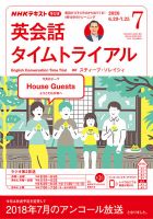 NHKラジオ 英会話タイムトライアル 2020年7月号 表紙