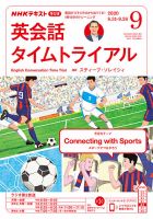 NHKラジオ 英会話タイムトライアル 2020年9月号 表紙