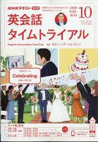 NHKラジオ 英会話タイムトライアル 2020年10月号 表紙