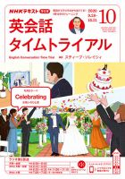 NHKラジオ 英会話タイムトライアル 2020年10月号 表紙