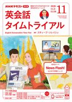 NHKラジオ 英会話タイムトライアル 2020年11月号 表紙