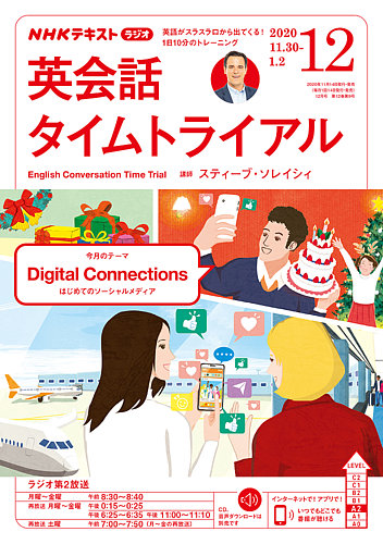 NHKラジオ 英会話タイムトライアル 2020年12月号 (発売日2020年11月14日) | 雑誌/定期購読の予約はFujisan
